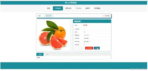計算機(jī)畢業(yè)設(shè)計ssm網(wǎng)上水果商城