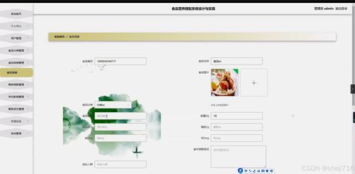 flask框架食品營養(yǎng)搭配系統(tǒng)49by3 源碼 論文