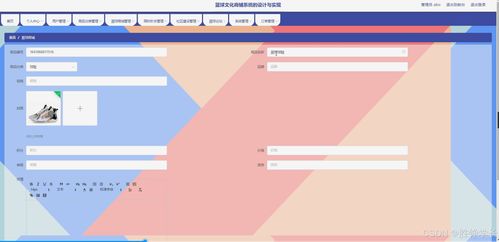 java計算機(jī)畢業(yè)設(shè)計籃球文化商鋪系統(tǒng)的設(shè)計與實(shí)現(xiàn) 開題報告 源碼 論文