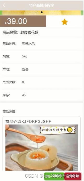 springboot網上家鄉特產商城系統 微信小程序