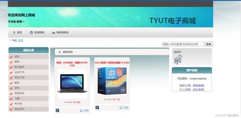 基于javaweb電子商城前后臺管理系統(tǒng)網(wǎng)上商城系統(tǒng) spring mysql jsp jstl css