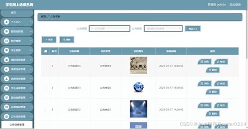 基于springboot學(xué)生網(wǎng)上選課系統(tǒng)設(shè)計(jì)與實(shí)現(xiàn)