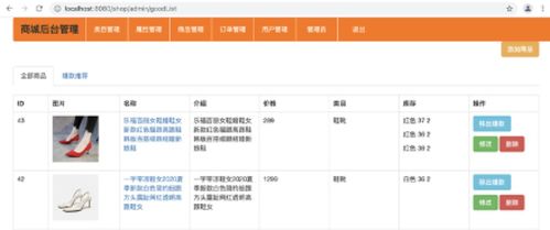 基于java的在線購物系統設計實現