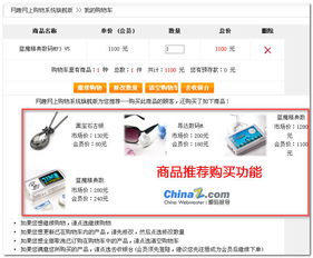 網(wǎng)趣購(gòu)物系統(tǒng)旗艦版V2.0 購(gòu)物車功能全面完善，打造無縫購(gòu)物體驗(yàn)